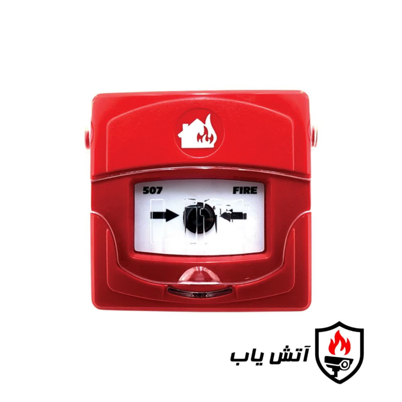 شستی آدرس پذیر 507