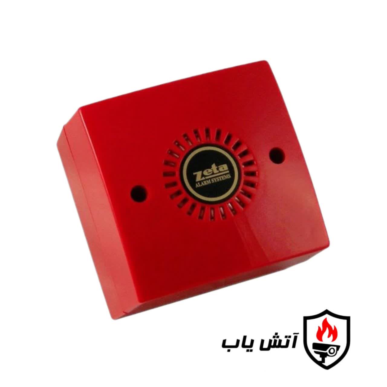 آژیر اعلام حریق متعارف زتا داخلی مدل ZETA